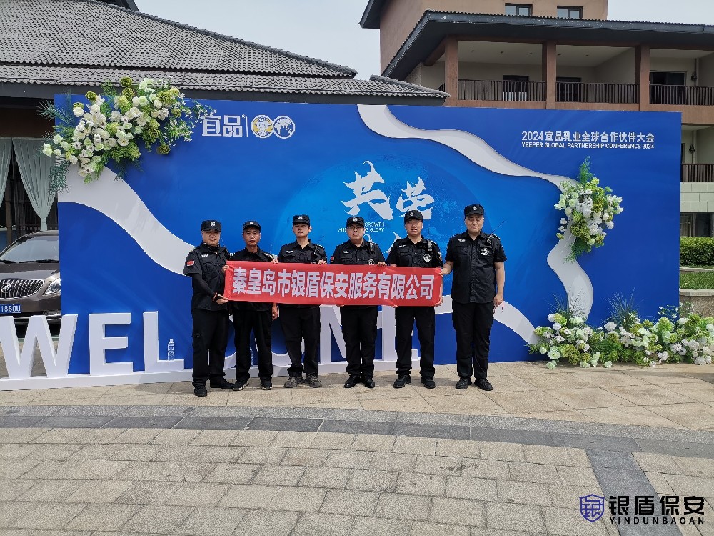 阿爾卡迪亞宜品乳業(yè)全球合作安保活動(dòng)